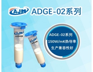 無壓燒結(jié)型銀膏ADGE-02系列